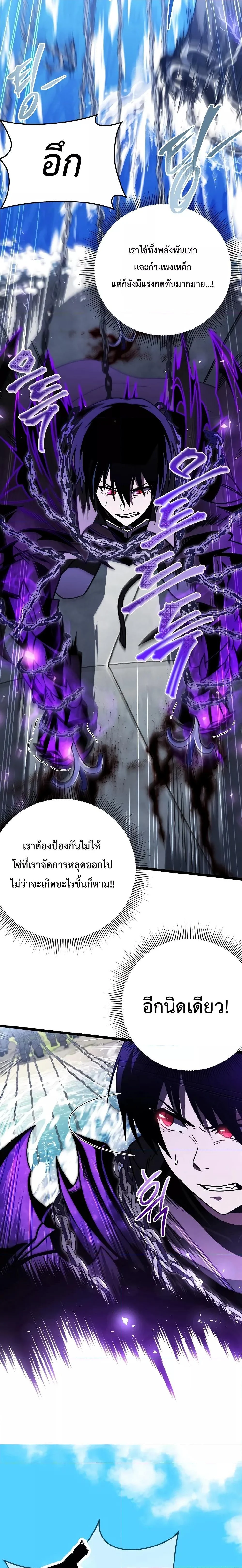 Player Who Returned 10,000 Years Later เพลเยอร์ผู้กลับมาในรอบหมื่นปี ตอนที่ 61 page 3