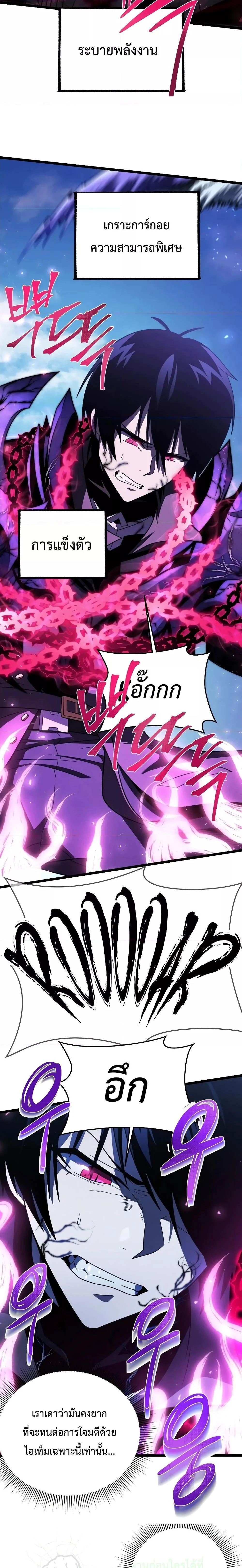 Player Who Returned 10,000 Years Later เพลเยอร์ผู้กลับมาในรอบหมื่นปี ตอนที่ 61 page 10