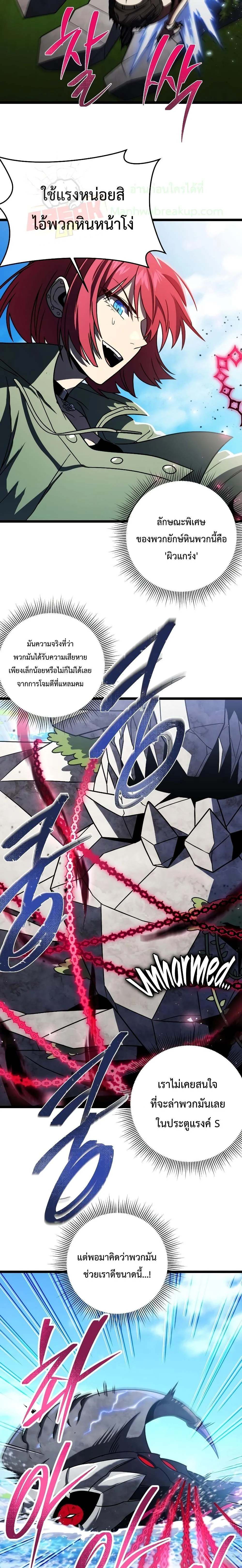 Player Who Returned 10,000 Years Later เพลเยอร์ผู้กลับมาในรอบหมื่นปี ตอนที่ 61 page 13