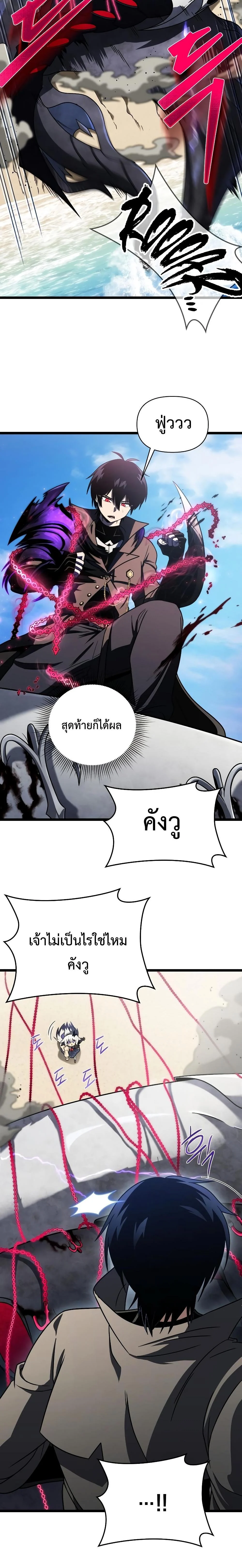 Player Who Returned 10,000 Years Later เพลเยอร์ผู้กลับมาในรอบหมื่นปี ตอนที่ 61 page 15