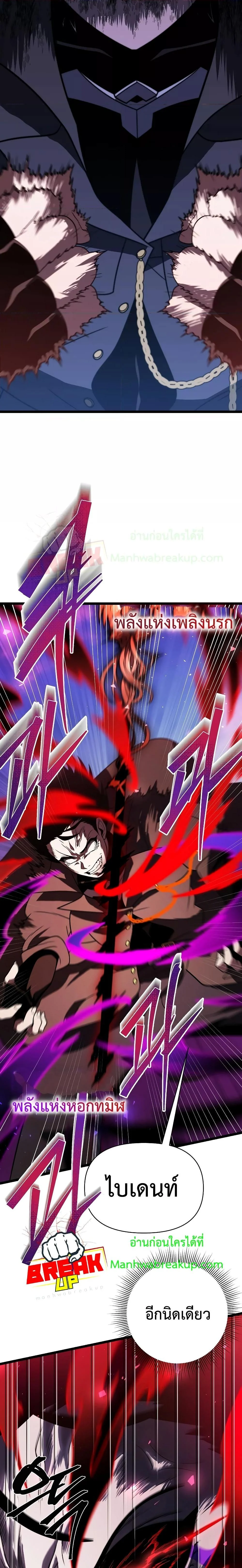 Player Who Returned 10,000 Years Later เพลเยอร์ผู้กลับมาในรอบหมื่นปี ตอนที่ 61 page 27