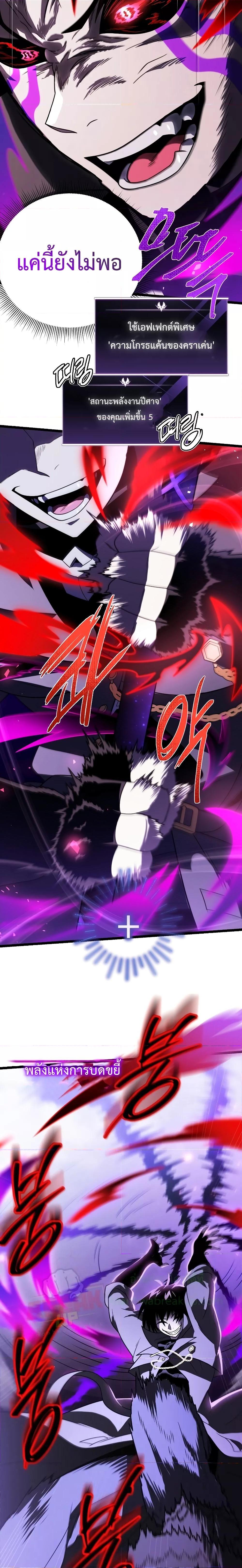 Player Who Returned 10,000 Years Later เพลเยอร์ผู้กลับมาในรอบหมื่นปี ตอนที่ 61 page 28