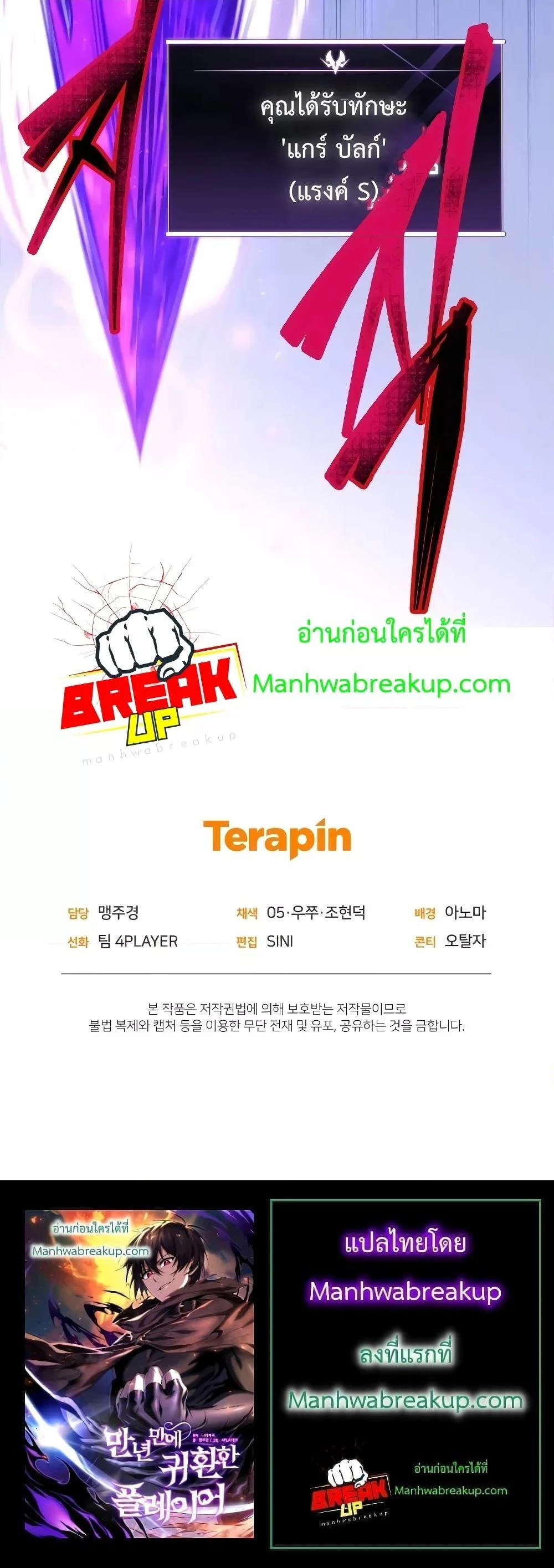 Player Who Returned 10,000 Years Later เพลเยอร์ผู้กลับมาในรอบหมื่นปี ตอนที่ 61 page 30