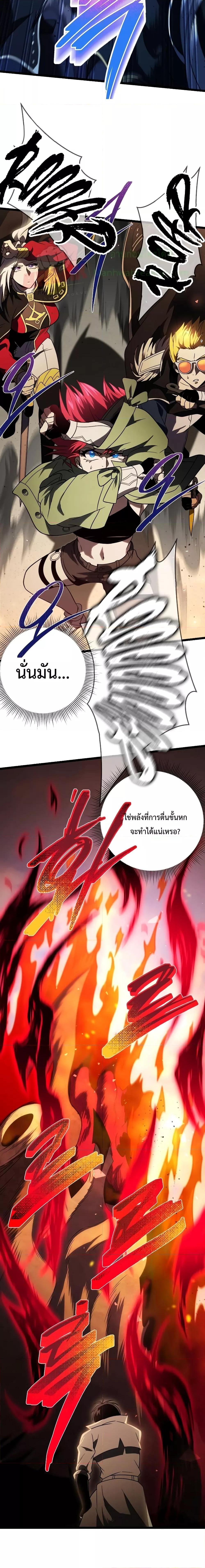 Player Who Returned 10,000 Years Later เพลเยอร์ผู้กลับมาในรอบหมื่นปี ตอนที่ 62 page 4