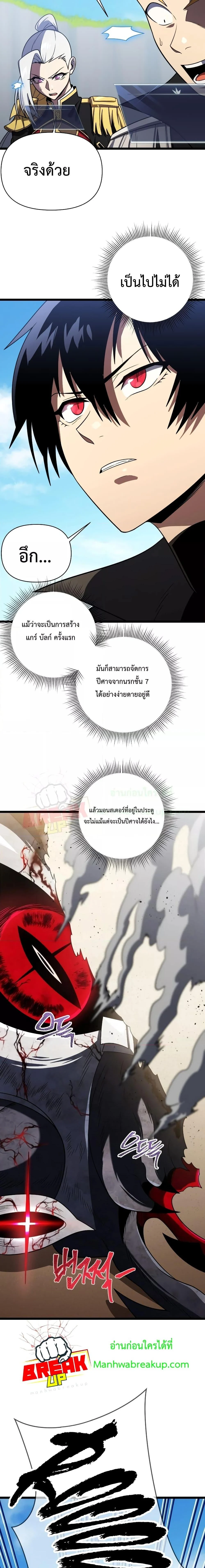 Player Who Returned 10,000 Years Later เพลเยอร์ผู้กลับมาในรอบหมื่นปี ตอนที่ 62 page 10