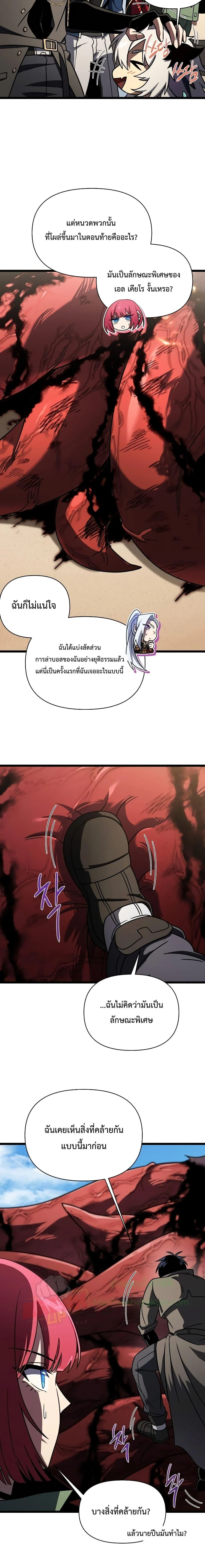 Player Who Returned 10,000 Years Later เพลเยอร์ผู้กลับมาในรอบหมื่นปี ตอนที่ 62 page 23