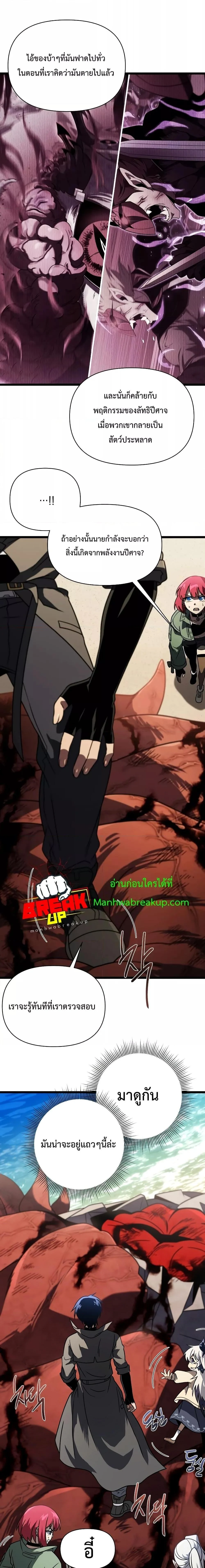 Player Who Returned 10,000 Years Later เพลเยอร์ผู้กลับมาในรอบหมื่นปี ตอนที่ 62 page 24