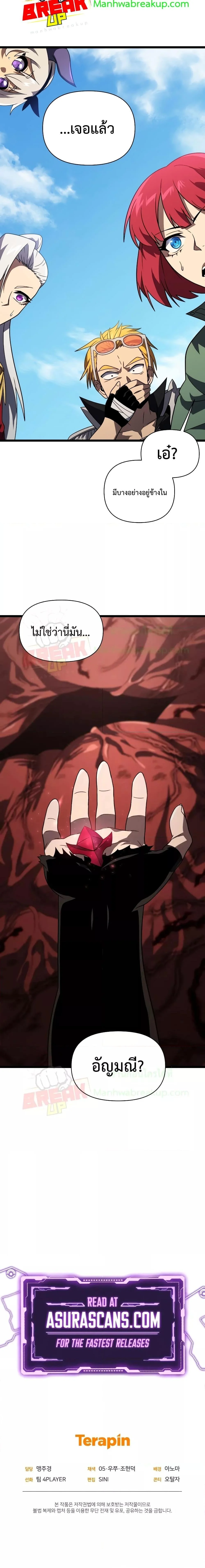 Player Who Returned 10,000 Years Later เพลเยอร์ผู้กลับมาในรอบหมื่นปี ตอนที่ 62 page 26