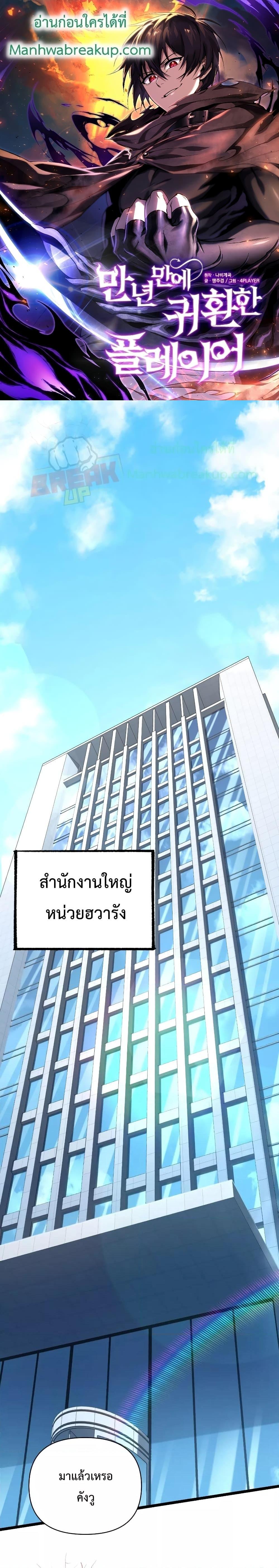 Player Who Returned 10,000 Years Later เพลเยอร์ผู้กลับมาในรอบหมื่นปี ตอนที่ 64 page 0