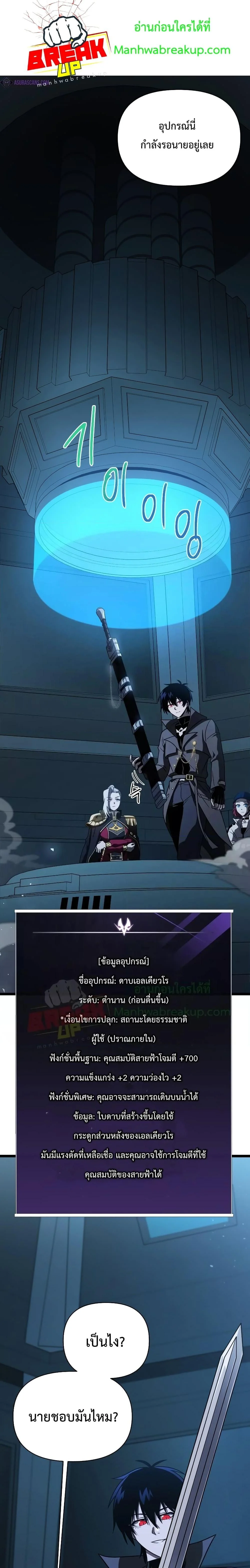 Player Who Returned 10,000 Years Later เพลเยอร์ผู้กลับมาในรอบหมื่นปี ตอนที่ 64 page 1