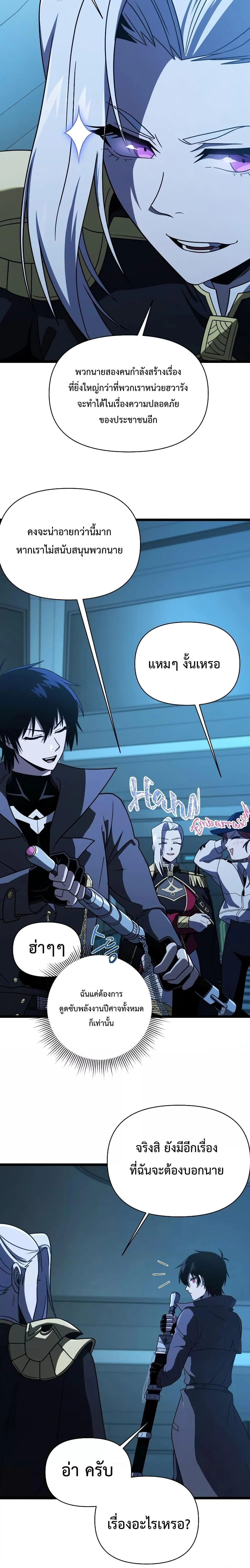 Player Who Returned 10,000 Years Later เพลเยอร์ผู้กลับมาในรอบหมื่นปี ตอนที่ 64 page 3