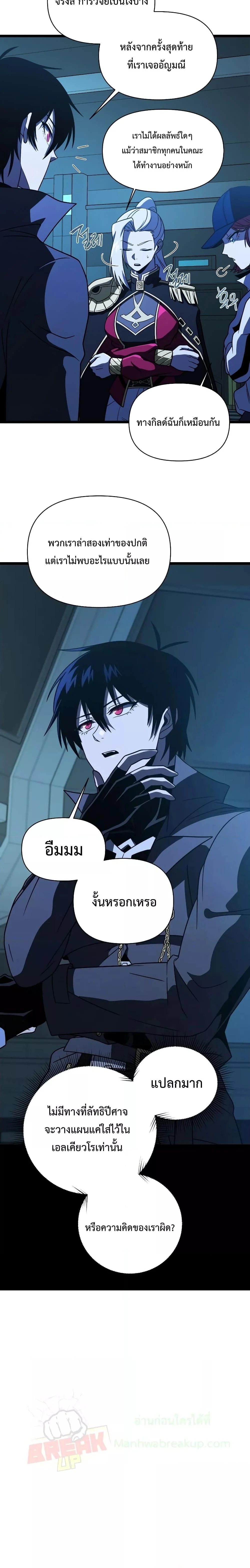 Player Who Returned 10,000 Years Later เพลเยอร์ผู้กลับมาในรอบหมื่นปี ตอนที่ 64 page 5