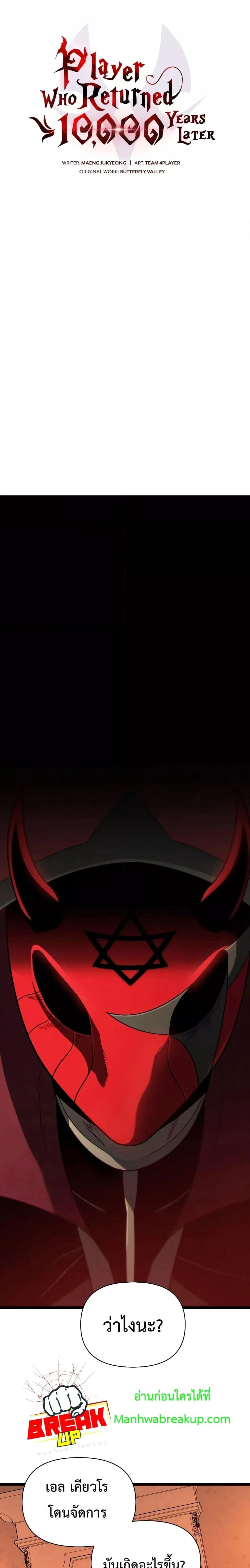 Player Who Returned 10,000 Years Later เพลเยอร์ผู้กลับมาในรอบหมื่นปี ตอนที่ 64 page 6