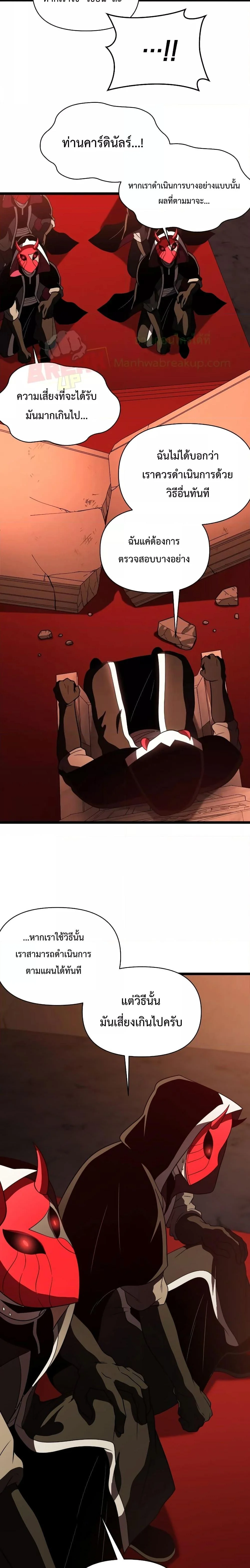 Player Who Returned 10,000 Years Later เพลเยอร์ผู้กลับมาในรอบหมื่นปี ตอนที่ 64 page 10