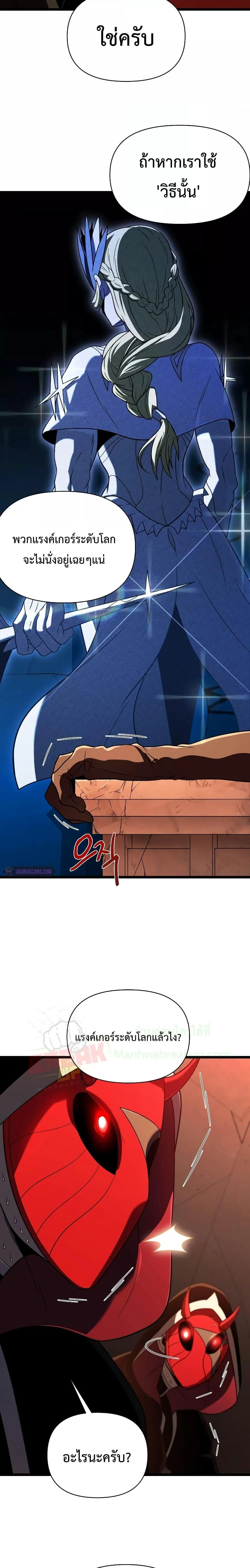 Player Who Returned 10,000 Years Later เพลเยอร์ผู้กลับมาในรอบหมื่นปี ตอนที่ 64 page 11