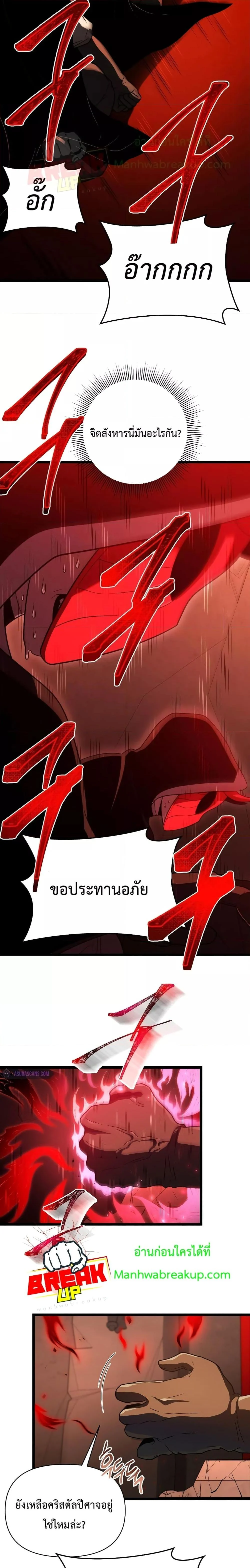 Player Who Returned 10,000 Years Later เพลเยอร์ผู้กลับมาในรอบหมื่นปี ตอนที่ 64 page 13