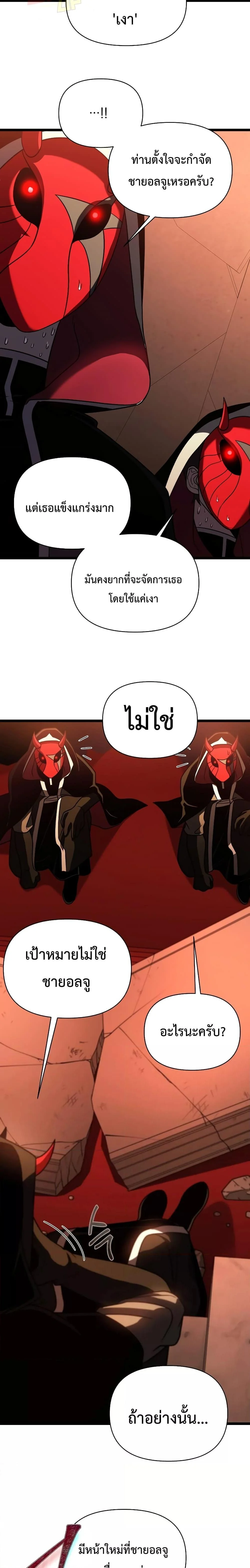 Player Who Returned 10,000 Years Later เพลเยอร์ผู้กลับมาในรอบหมื่นปี ตอนที่ 64 page 16