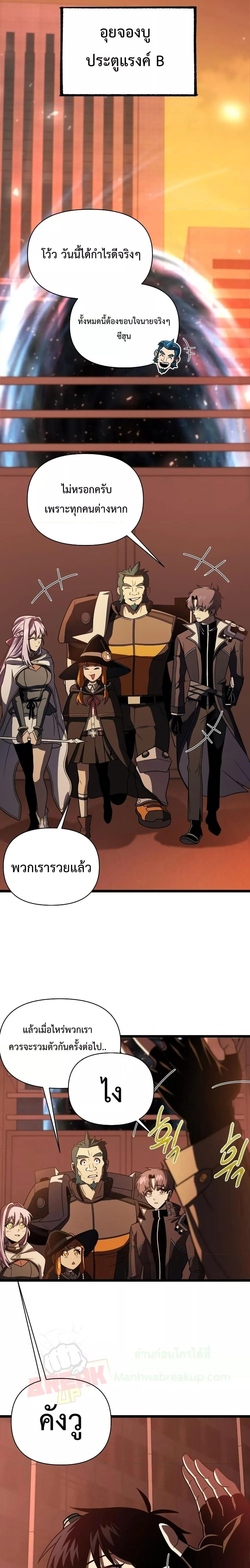 Player Who Returned 10,000 Years Later เพลเยอร์ผู้กลับมาในรอบหมื่นปี ตอนที่ 64 page 18