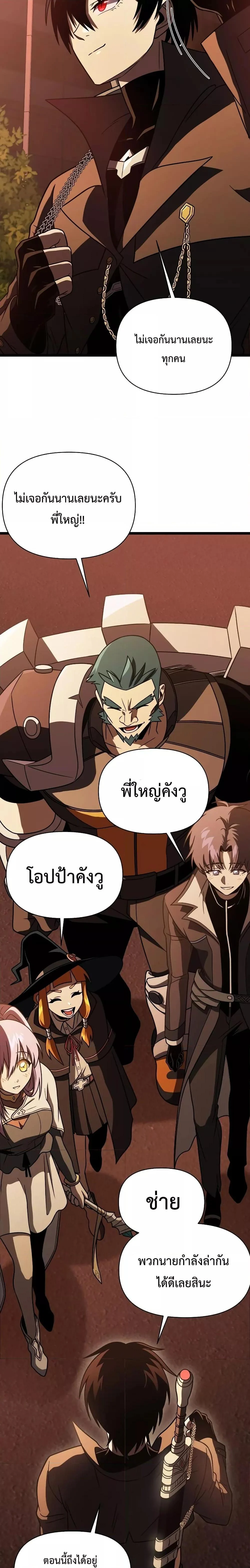 Player Who Returned 10,000 Years Later เพลเยอร์ผู้กลับมาในรอบหมื่นปี ตอนที่ 64 page 19