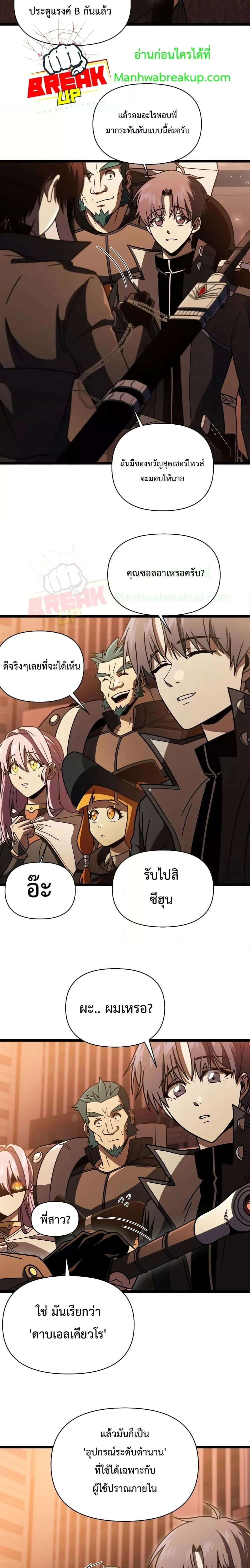 Player Who Returned 10,000 Years Later เพลเยอร์ผู้กลับมาในรอบหมื่นปี ตอนที่ 64 page 20