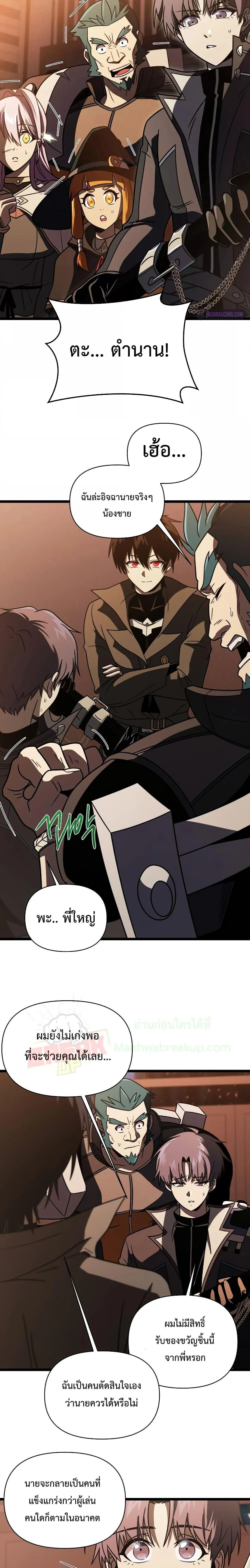 Player Who Returned 10,000 Years Later เพลเยอร์ผู้กลับมาในรอบหมื่นปี ตอนที่ 64 page 21