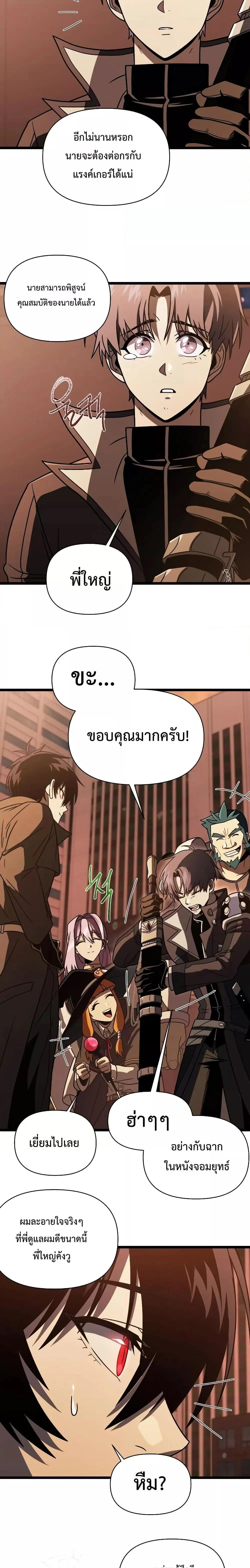 Player Who Returned 10,000 Years Later เพลเยอร์ผู้กลับมาในรอบหมื่นปี ตอนที่ 64 page 22