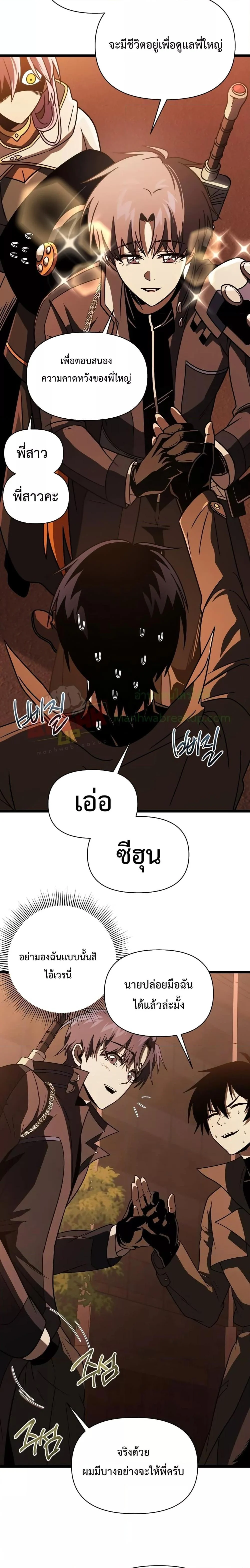 Player Who Returned 10,000 Years Later เพลเยอร์ผู้กลับมาในรอบหมื่นปี ตอนที่ 64 page 24