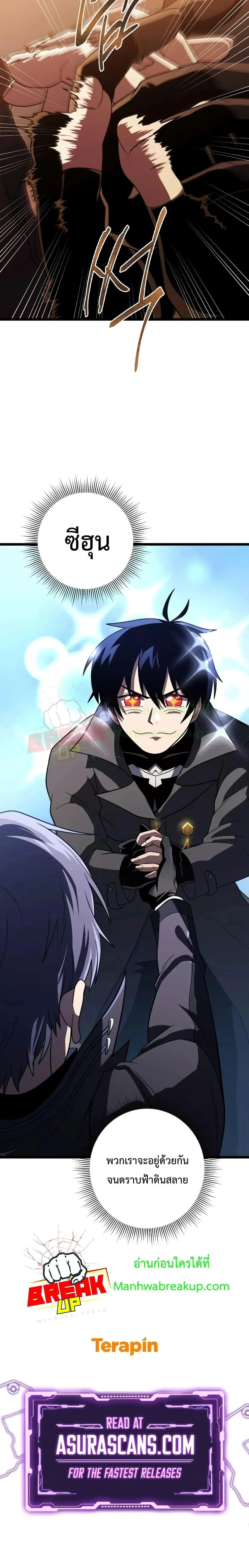 Player Who Returned 10,000 Years Later เพลเยอร์ผู้กลับมาในรอบหมื่นปี ตอนที่ 64 page 26