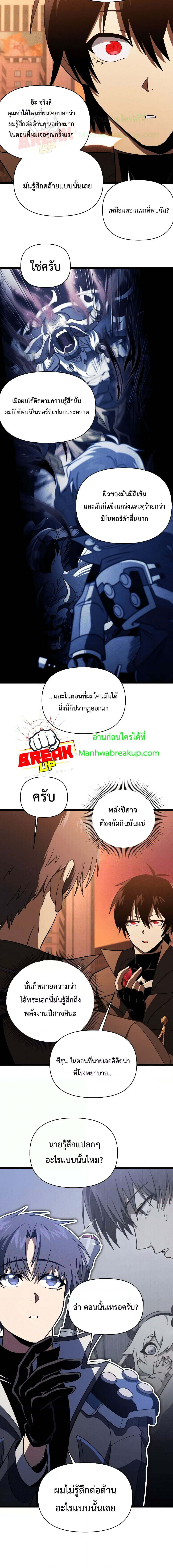 Player Who Returned 10,000 Years Later เพลเยอร์ผู้กลับมาในรอบหมื่นปี ตอนที่ 65 page 1