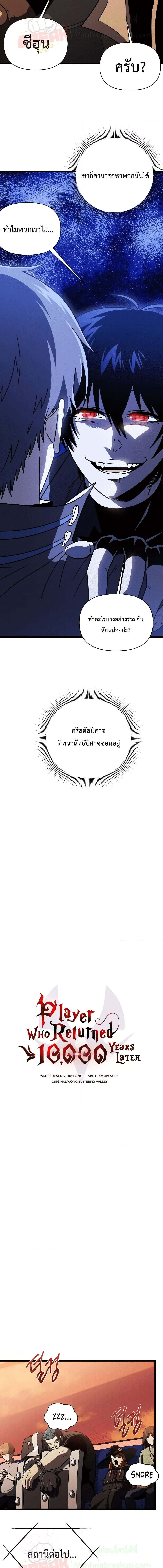 Player Who Returned 10,000 Years Later เพลเยอร์ผู้กลับมาในรอบหมื่นปี ตอนที่ 65 page 3