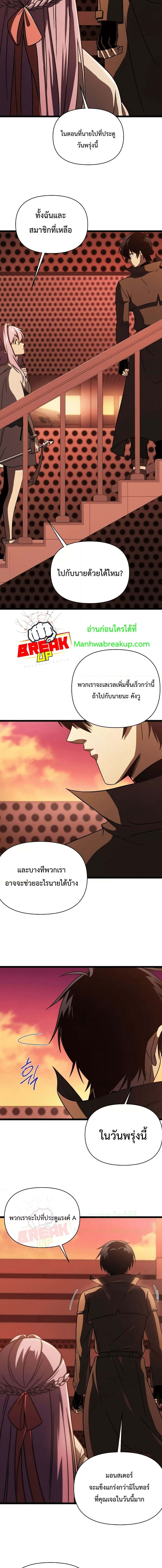 Player Who Returned 10,000 Years Later เพลเยอร์ผู้กลับมาในรอบหมื่นปี ตอนที่ 65 page 5