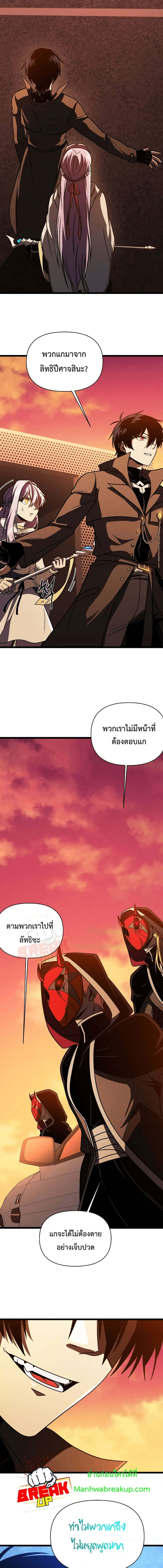 Player Who Returned 10,000 Years Later เพลเยอร์ผู้กลับมาในรอบหมื่นปี ตอนที่ 65 page 7