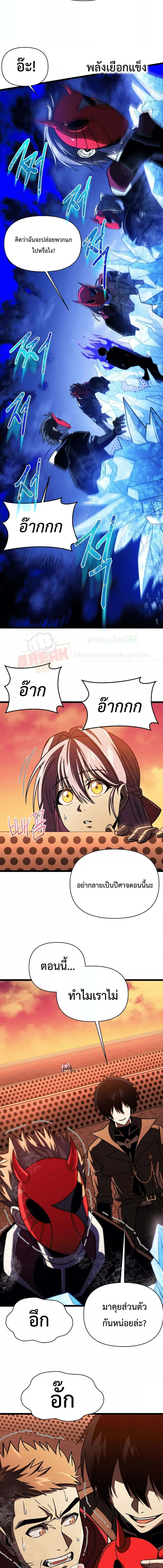 Player Who Returned 10,000 Years Later เพลเยอร์ผู้กลับมาในรอบหมื่นปี ตอนที่ 65 page 16