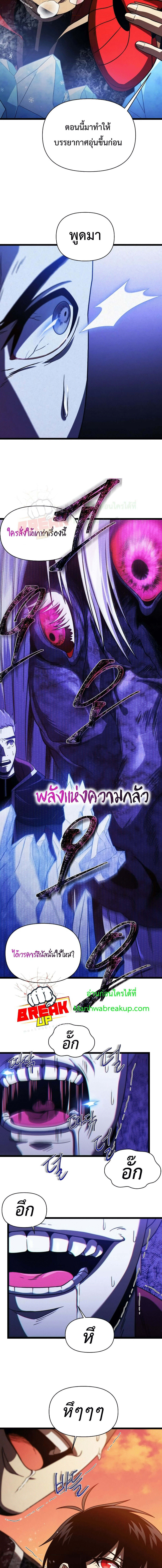 Player Who Returned 10,000 Years Later เพลเยอร์ผู้กลับมาในรอบหมื่นปี ตอนที่ 65 page 17