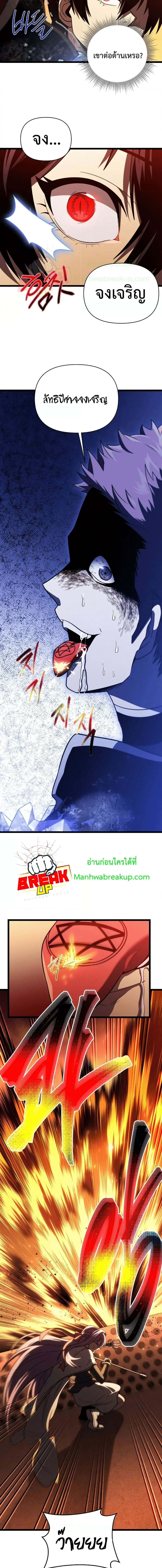 Player Who Returned 10,000 Years Later เพลเยอร์ผู้กลับมาในรอบหมื่นปี ตอนที่ 65 page 18