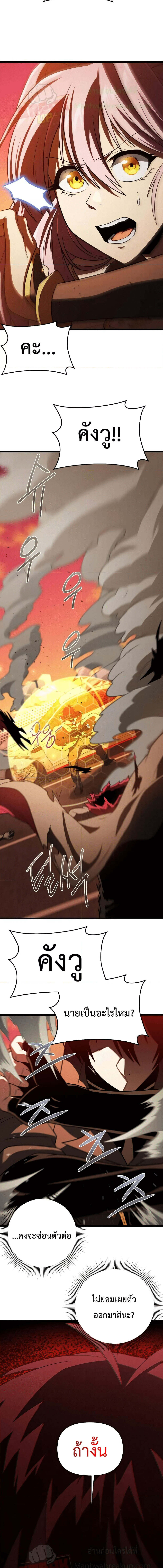 Player Who Returned 10,000 Years Later เพลเยอร์ผู้กลับมาในรอบหมื่นปี ตอนที่ 65 page 19