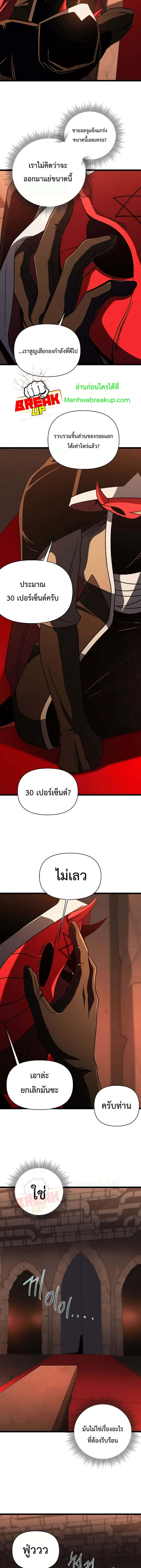 Player Who Returned 10,000 Years Later เพลเยอร์ผู้กลับมาในรอบหมื่นปี ตอนที่ 65 page 21