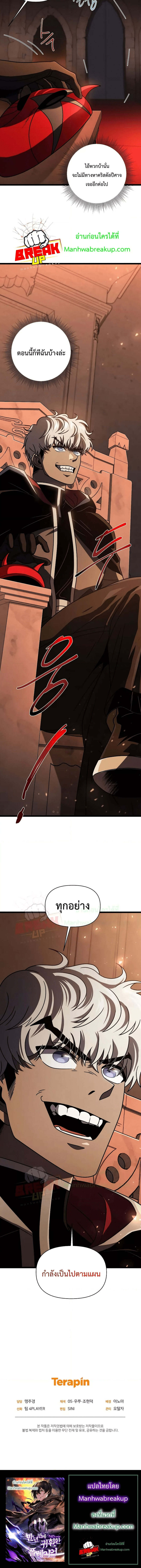 Player Who Returned 10,000 Years Later เพลเยอร์ผู้กลับมาในรอบหมื่นปี ตอนที่ 65 page 22