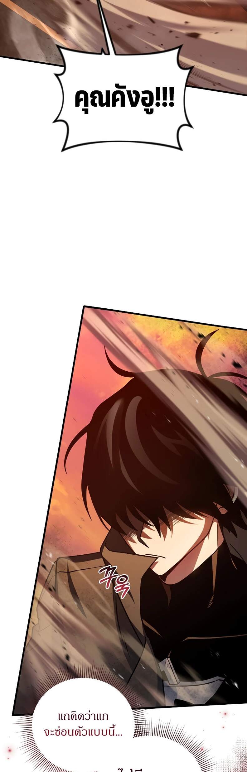 Player Who Returned 10,000 Years Later เพลเยอร์ผู้กลับมาในรอบหมื่นปี ตอนที่ 66 page 1