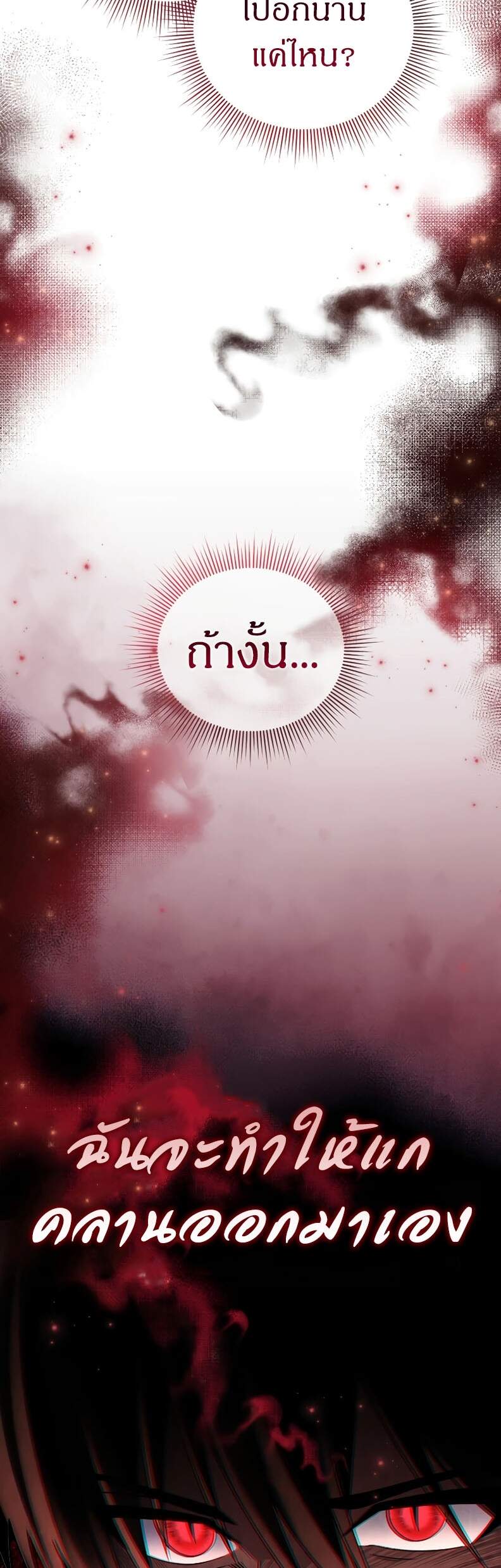 Player Who Returned 10,000 Years Later เพลเยอร์ผู้กลับมาในรอบหมื่นปี ตอนที่ 66 page 2