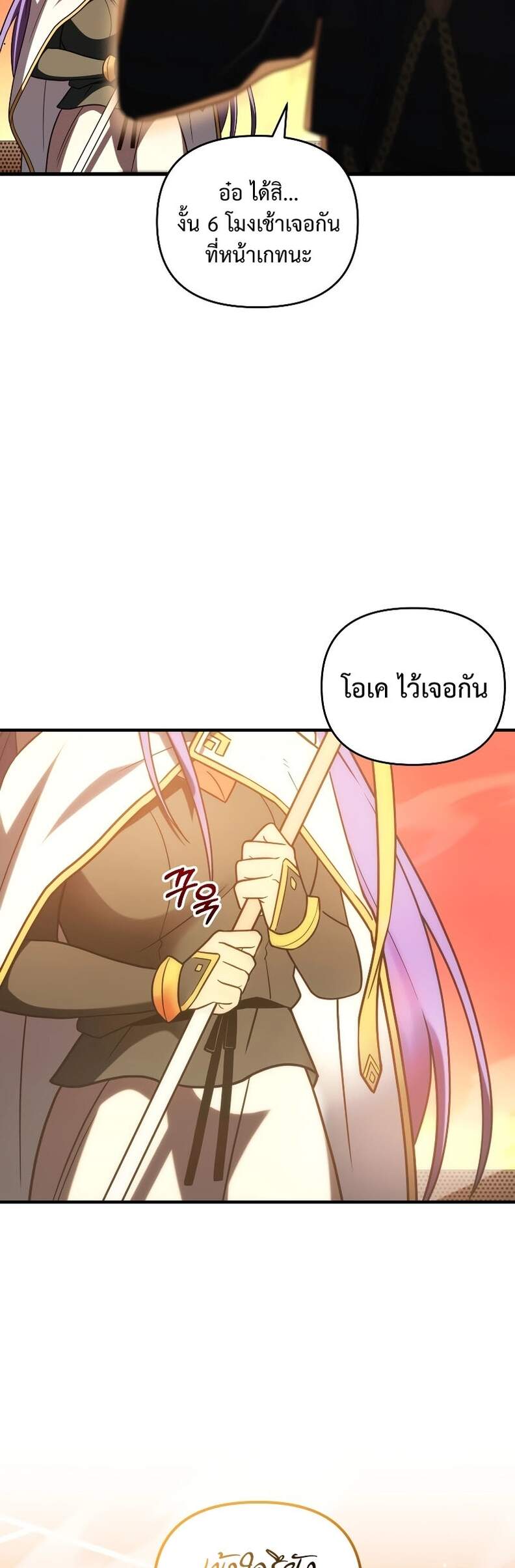 Player Who Returned 10,000 Years Later เพลเยอร์ผู้กลับมาในรอบหมื่นปี ตอนที่ 66 page 7