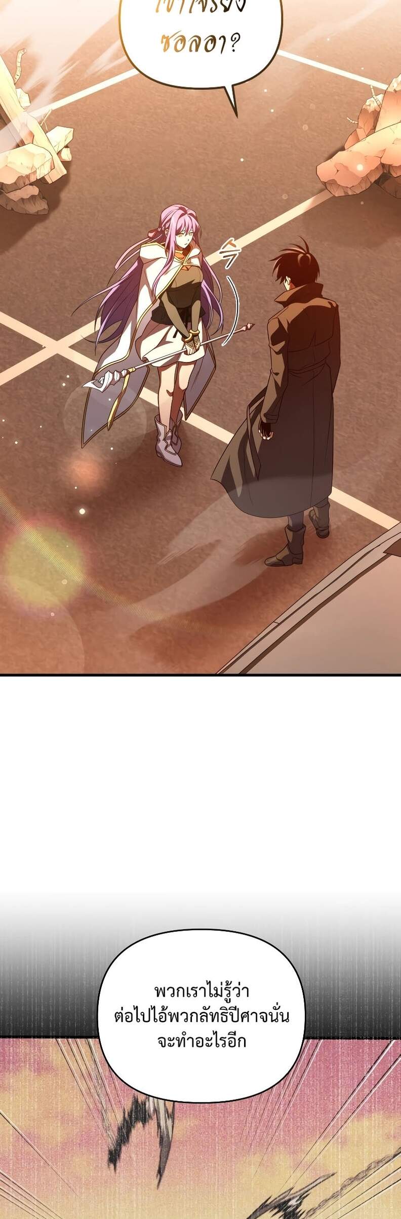 Player Who Returned 10,000 Years Later เพลเยอร์ผู้กลับมาในรอบหมื่นปี ตอนที่ 66 page 8