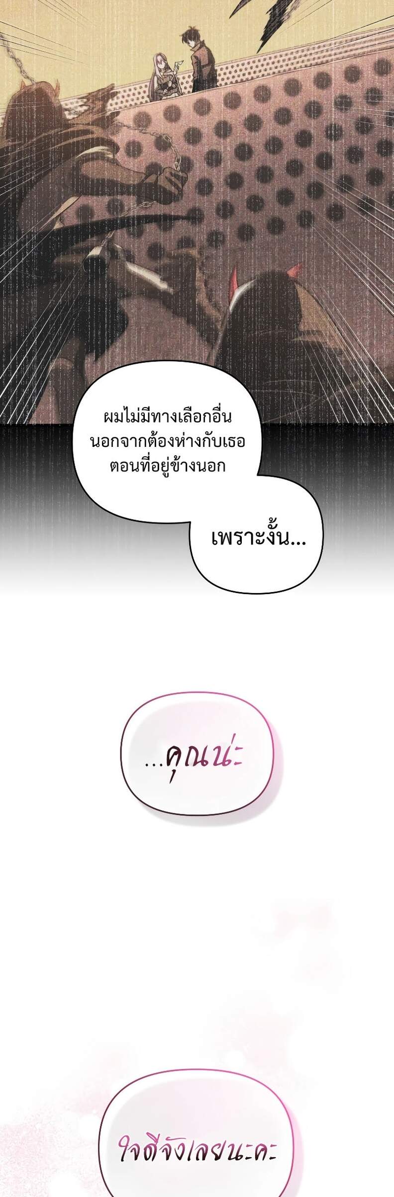 Player Who Returned 10,000 Years Later เพลเยอร์ผู้กลับมาในรอบหมื่นปี ตอนที่ 66 page 9