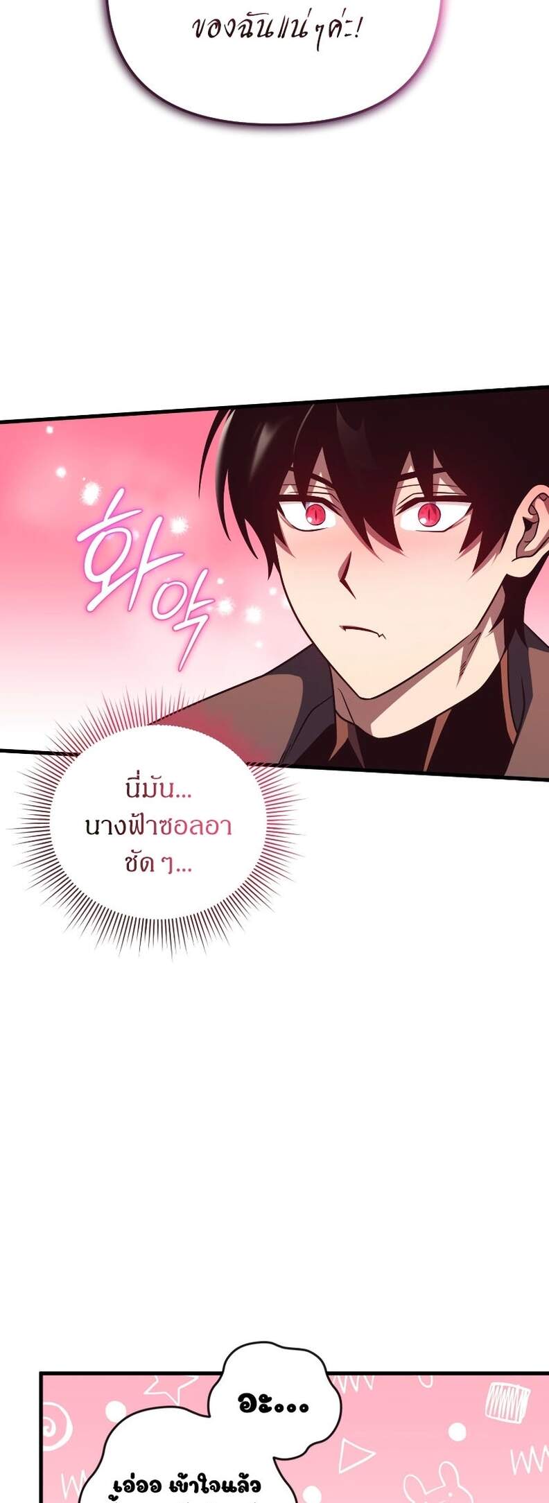 Player Who Returned 10,000 Years Later เพลเยอร์ผู้กลับมาในรอบหมื่นปี ตอนที่ 66 page 13