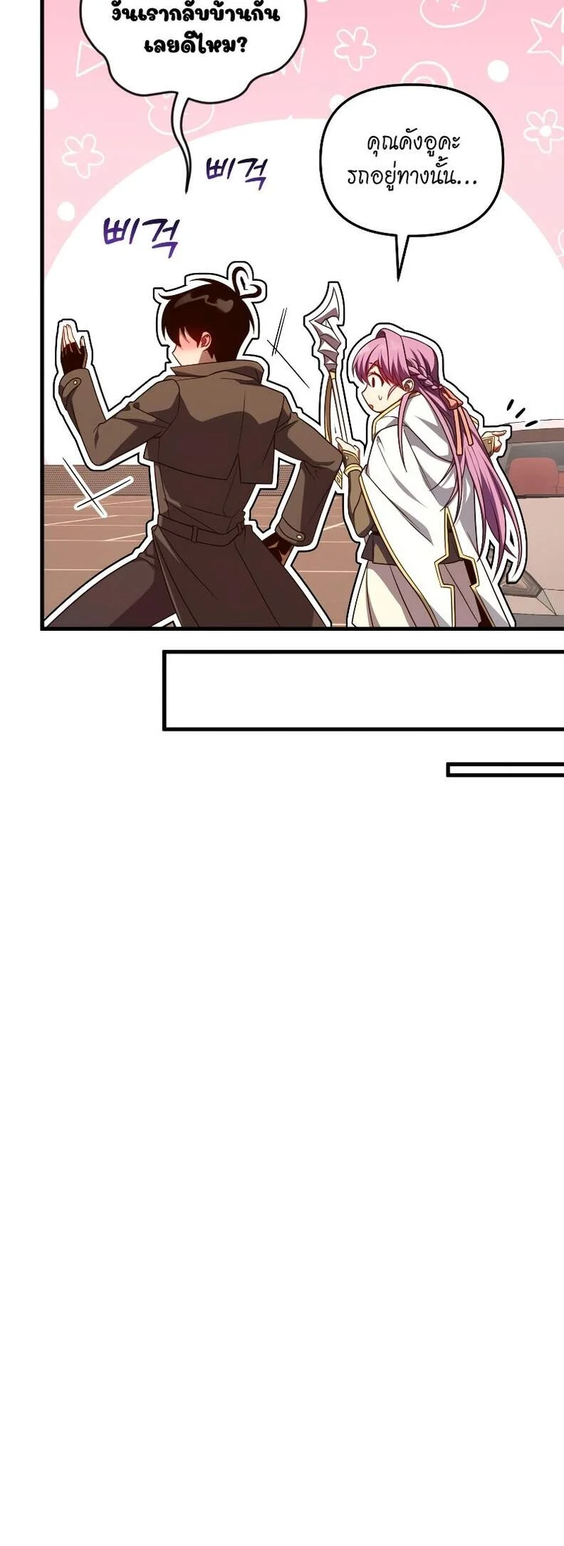 Player Who Returned 10,000 Years Later เพลเยอร์ผู้กลับมาในรอบหมื่นปี ตอนที่ 66 page 14