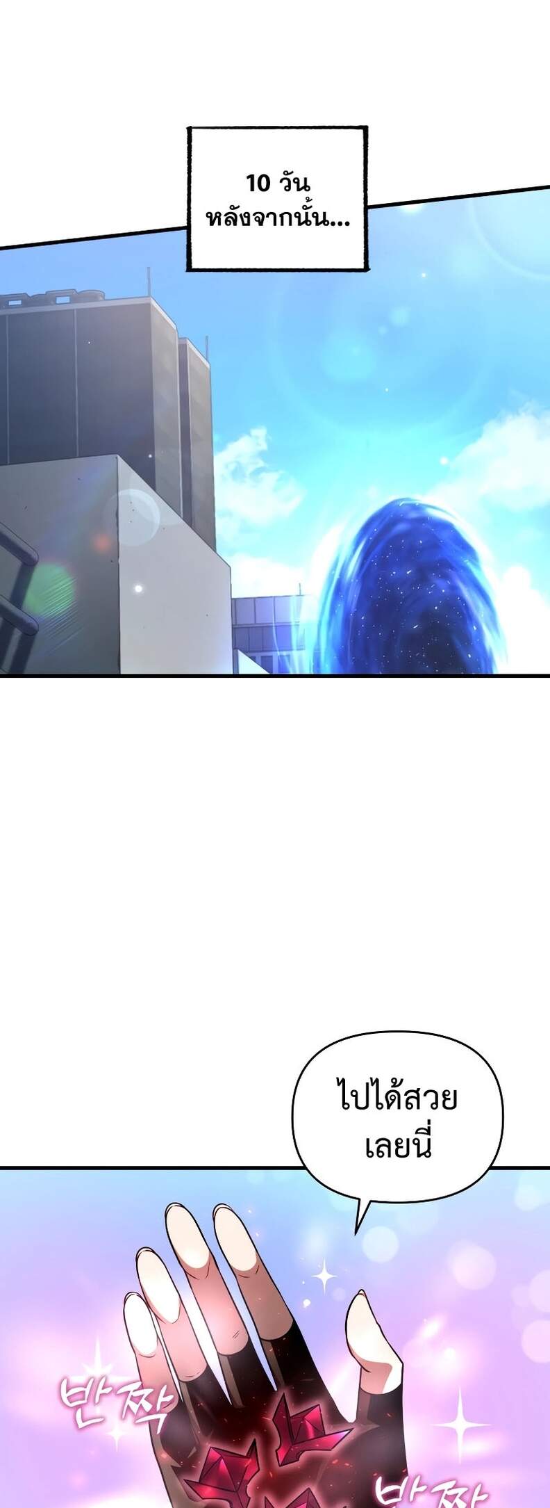 Player Who Returned 10,000 Years Later เพลเยอร์ผู้กลับมาในรอบหมื่นปี ตอนที่ 66 page 15