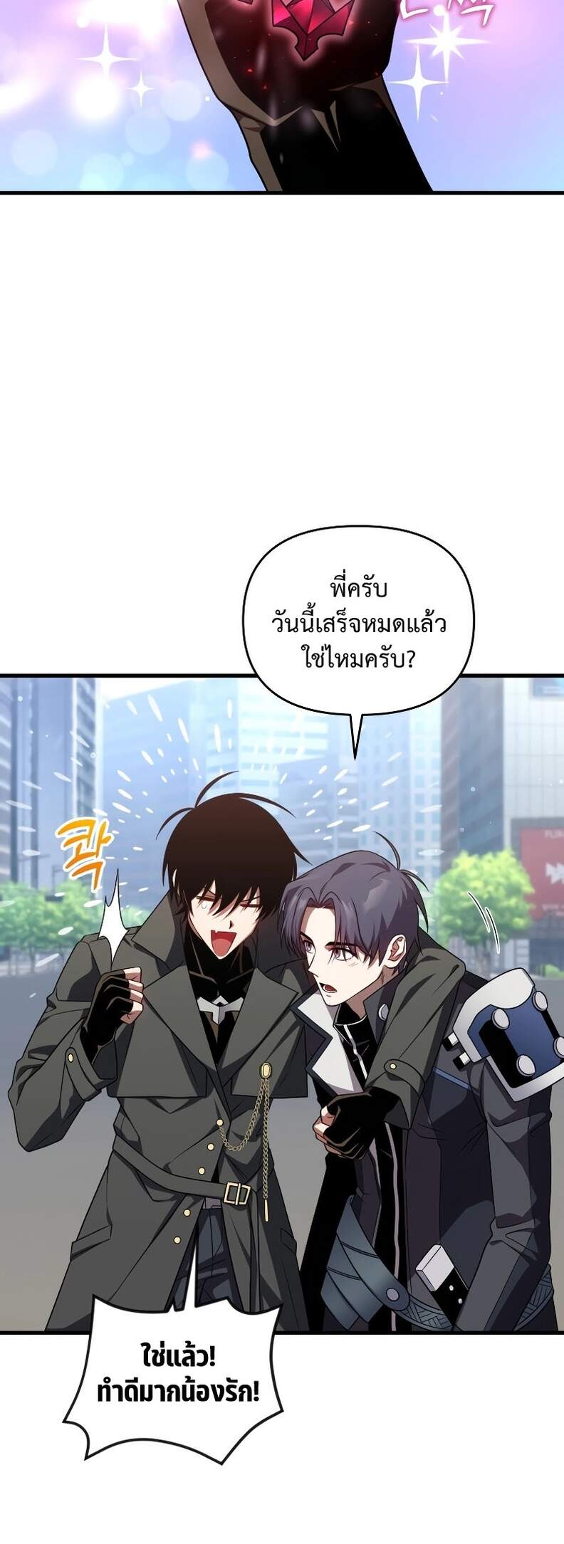 Player Who Returned 10,000 Years Later เพลเยอร์ผู้กลับมาในรอบหมื่นปี ตอนที่ 66 page 16