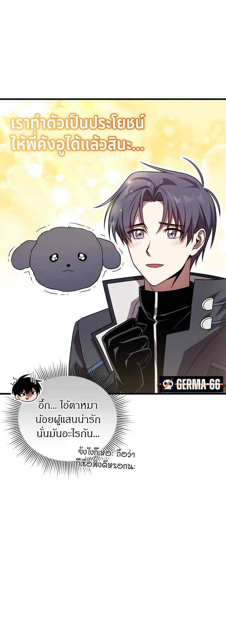 Player Who Returned 10,000 Years Later เพลเยอร์ผู้กลับมาในรอบหมื่นปี ตอนที่ 66 page 17