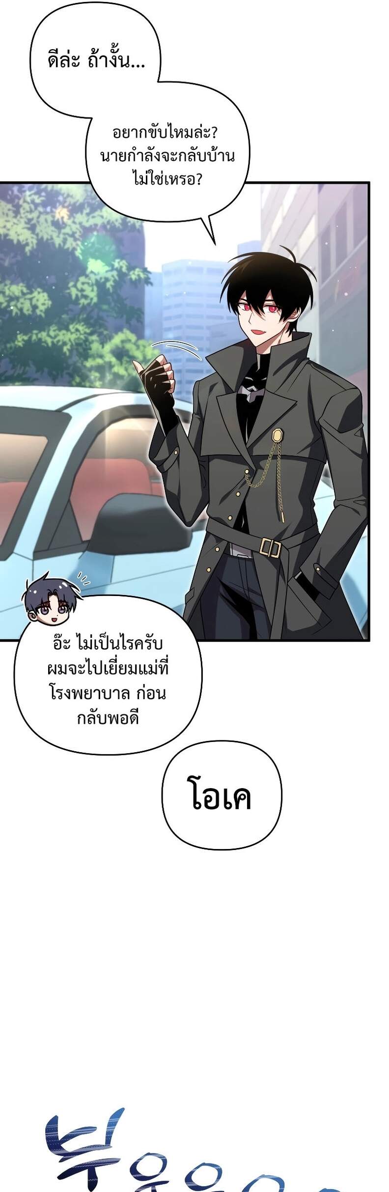 Player Who Returned 10,000 Years Later เพลเยอร์ผู้กลับมาในรอบหมื่นปี ตอนที่ 66 page 18