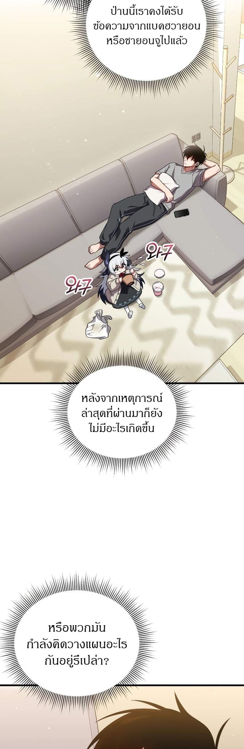 Player Who Returned 10,000 Years Later เพลเยอร์ผู้กลับมาในรอบหมื่นปี ตอนที่ 66 page 21